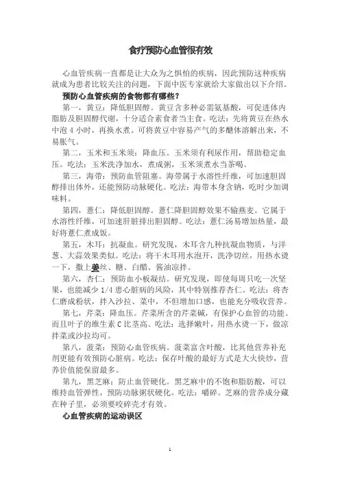 食疗预防心血管很有效