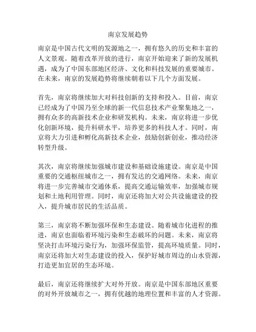 南京发展趋势