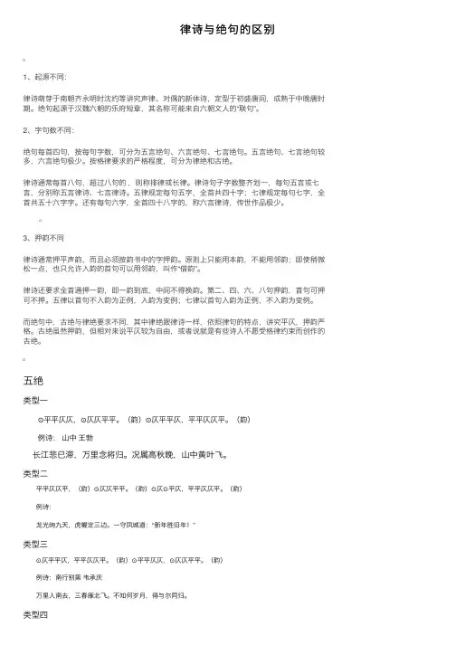 律诗与绝句的区别