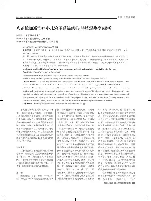 八正散加减治疗小儿泌尿系统感染(膀胱湿热型)探析