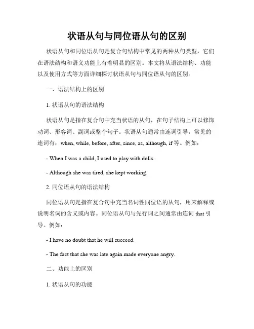 状语从句与同位语从句的区别