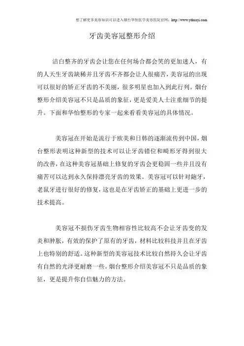 牙齿美容冠整形介绍