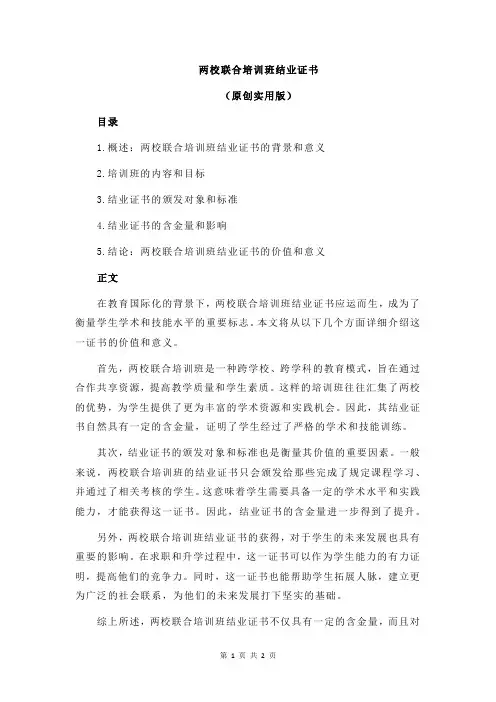 两校联合培训班结业证书