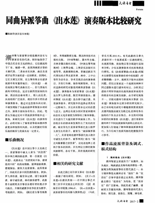 同曲异派筝曲《出水莲》演奏版本比较研究