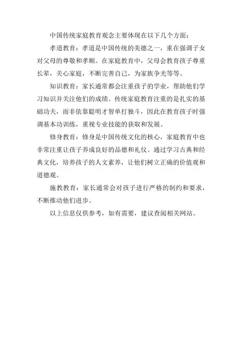 中国传统家庭教育观念