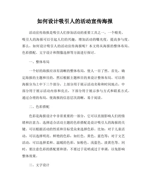 如何设计吸引人的活动宣传海报