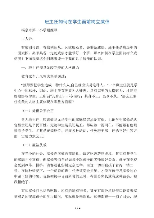 班主任 如何在学生面前树立威信