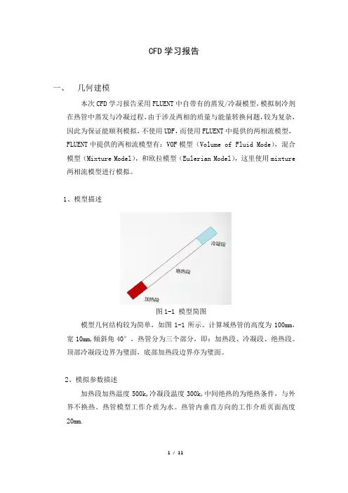 CFD学习报告