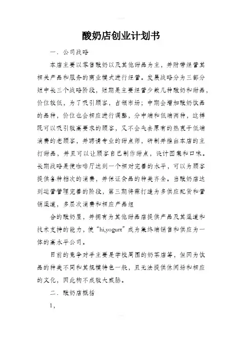 酸奶店创业计划书
