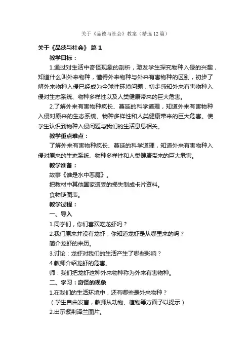 关于《品德与社会》教案（精选12篇）
