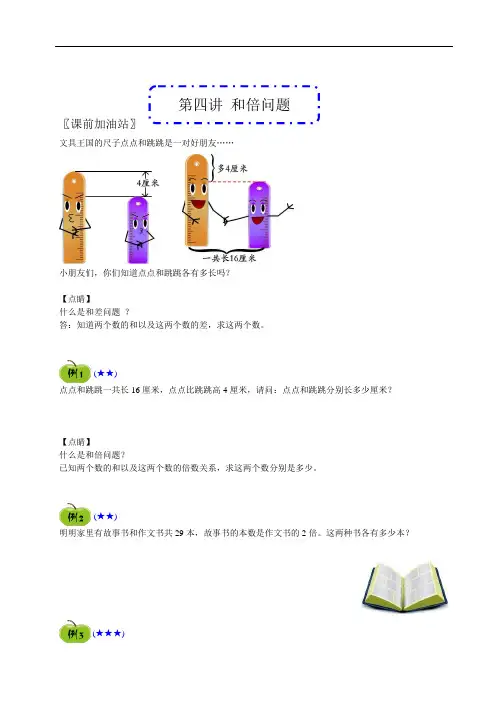 二年级春季教材第四课和倍问题
