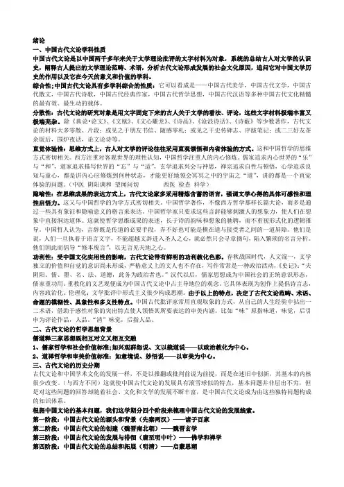 古代文论(先秦至唐代)