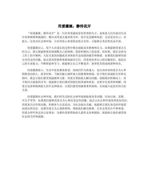 用爱灌溉,静待花开