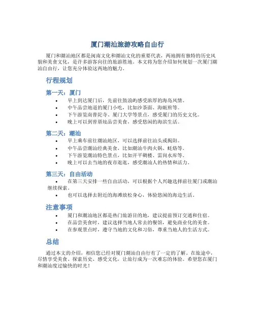 厦门潮汕旅游攻略自由行