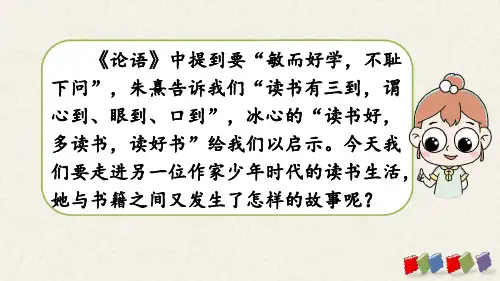 小学语文5年级上册《我的“长生果”》37页完整PPT课件