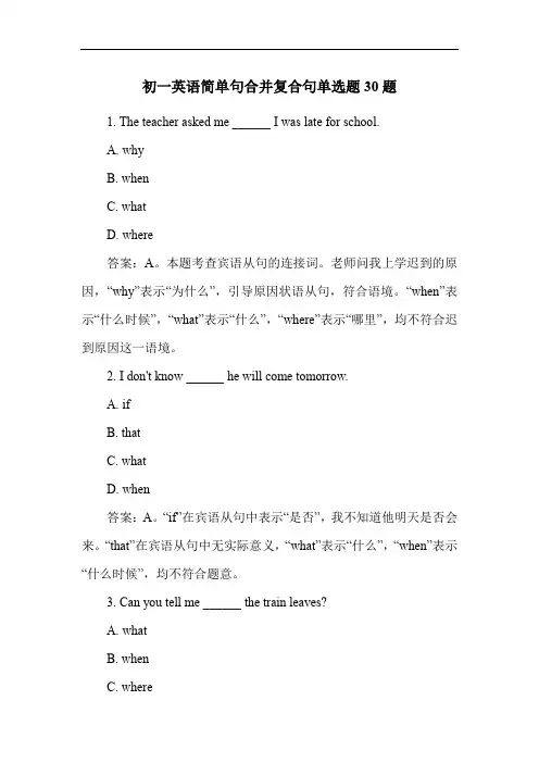 初一英语简单句合并复合句单选题30题