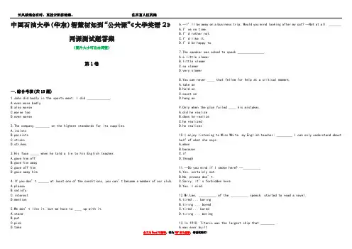 中国石油大学(华东)智慧树知到“公共课”《大学英语2》网课测试题答案3