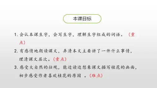 部编版桂花雨PPT课件完美版.pptx