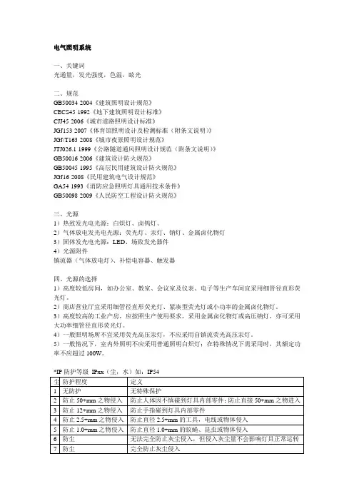 电气照明系统