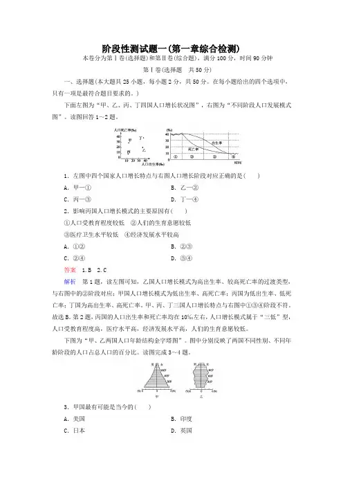 (中图版)高中地理必修二：阶段性测试题(1)(第一章综合检测)(含答案)