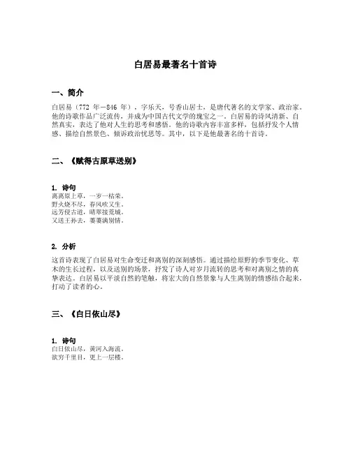 白居易最著名十首诗