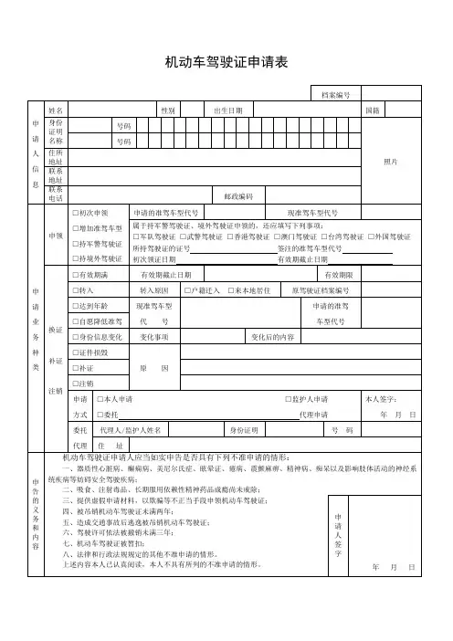 驾驶证