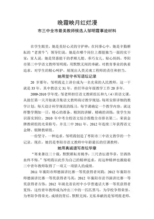北城三中邹明霞最美教师申报材料