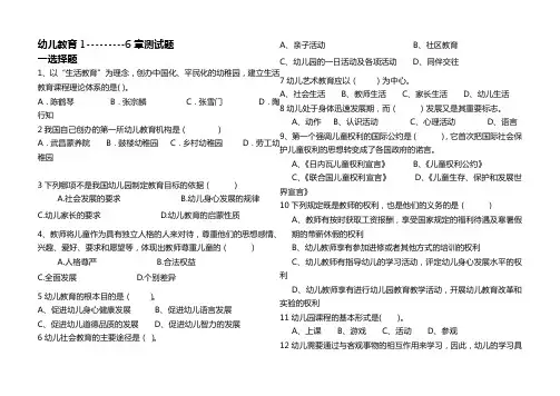 幼儿教育学1----6章测试题(5)