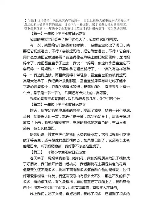 一年级小学生观察日记范文8篇