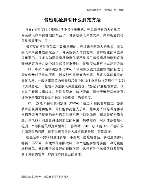骨密度检测有什么测定方法