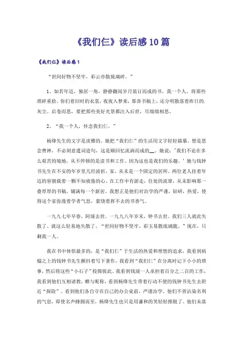 《我们仨》读后感10篇