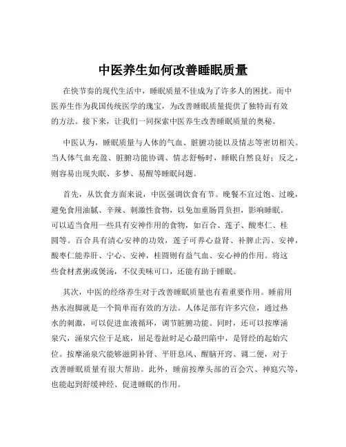 中医养生如何改善睡眠质量