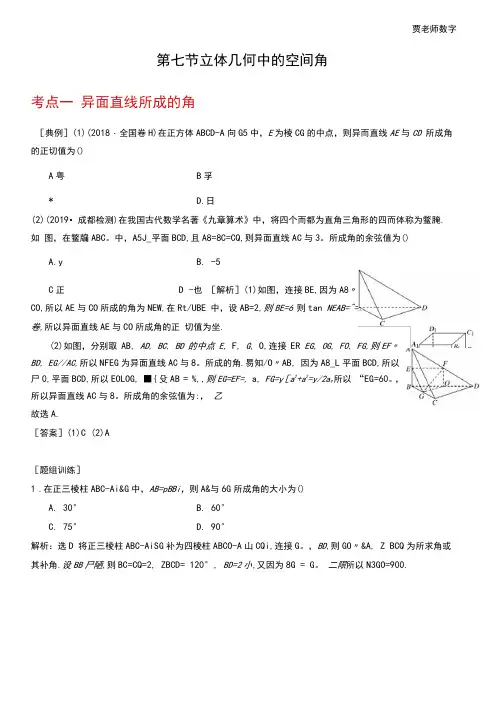 高考数学题型归纳,立体几何中的空间角