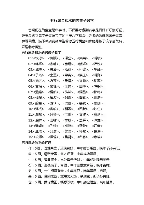 五行属金和水的男孩子名字
