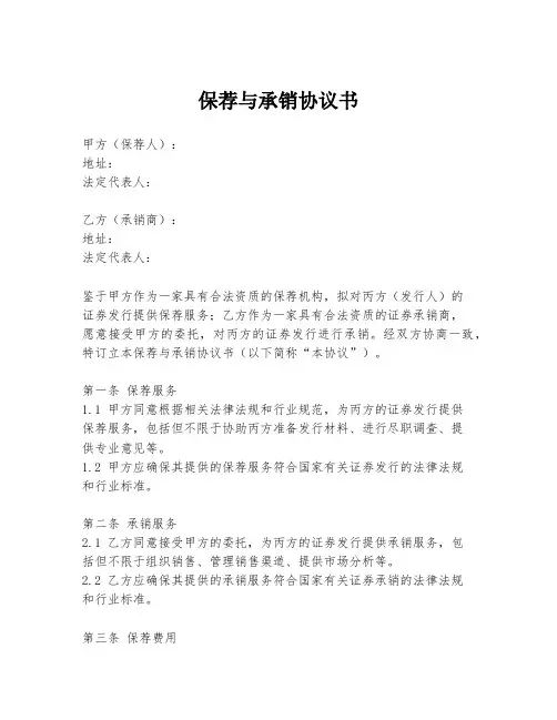 保荐与承销协议书