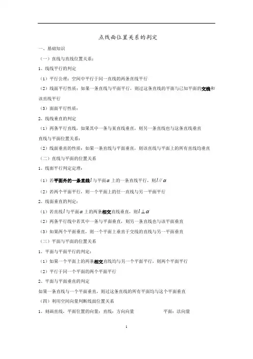 点线面位置关系