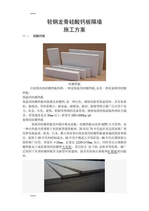 硅酸钙板产品介绍和施工工艺