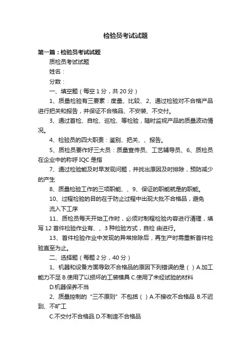 检验员考试试题