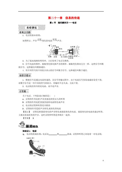 【名校课堂】九年级物理全册 第21章 信息的传递练习 新人教版