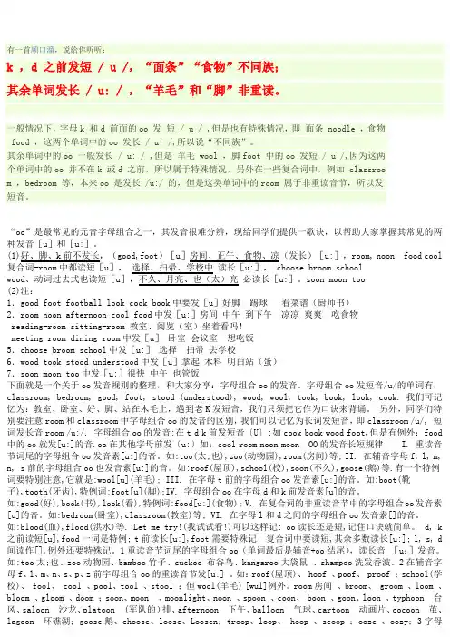 oo组合的发音规律