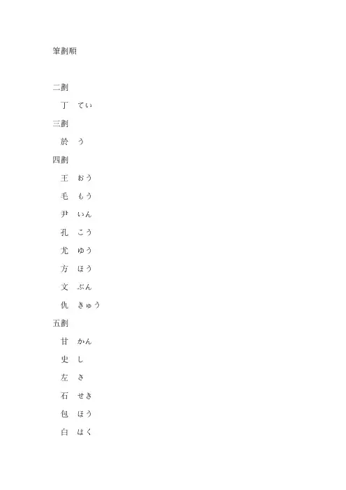 百家姓日语读法