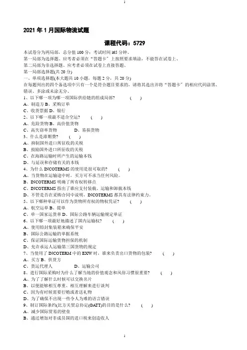 国际物流试题及答案