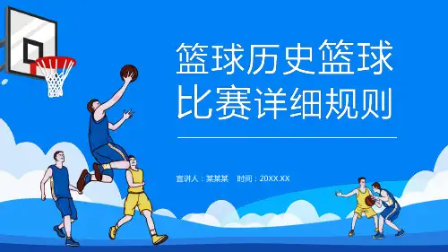 篮球比赛详细规则PPT课件