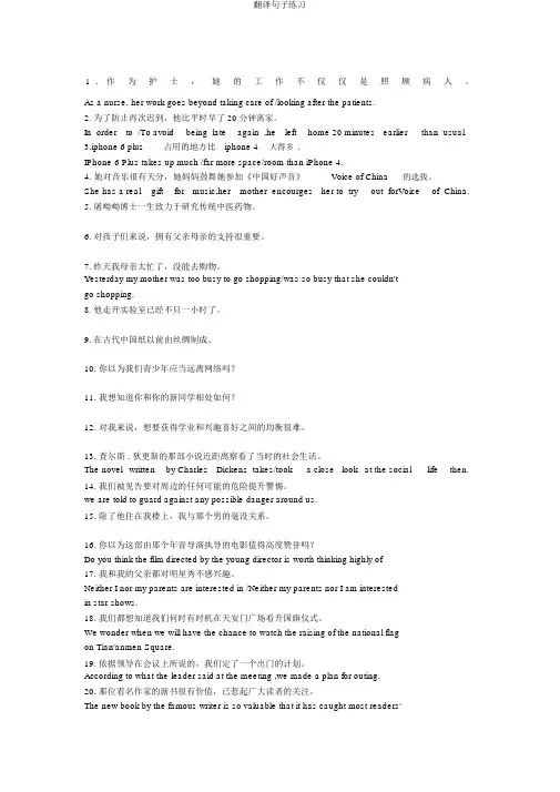 翻译句子练习
