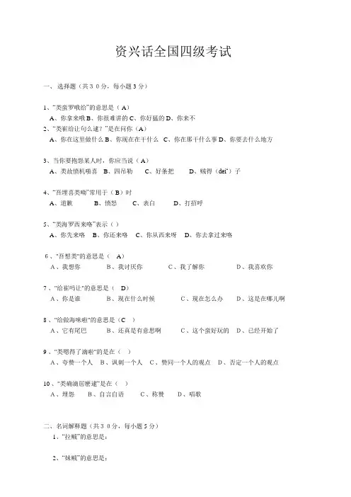 资兴话全国四级考试