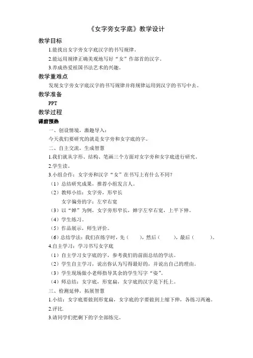 女字旁、女字底教学设计(简案)
