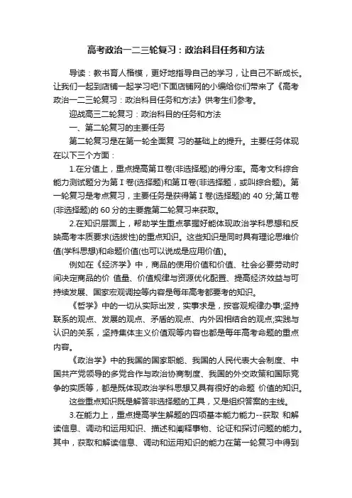 高考政治一二三轮复习：政治科目任务和方法