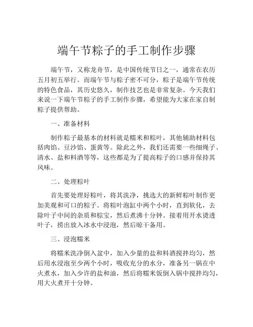 端午节粽子的手工制作步骤