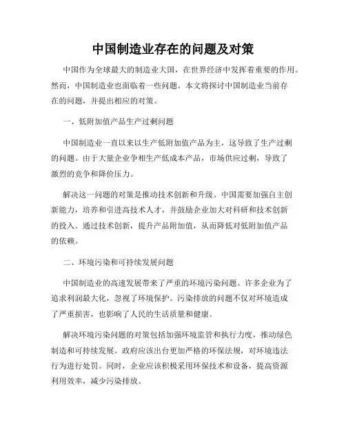 中国制造业存在的问题及对策