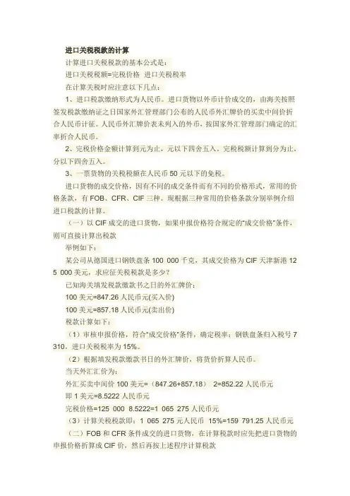 关税计算方法